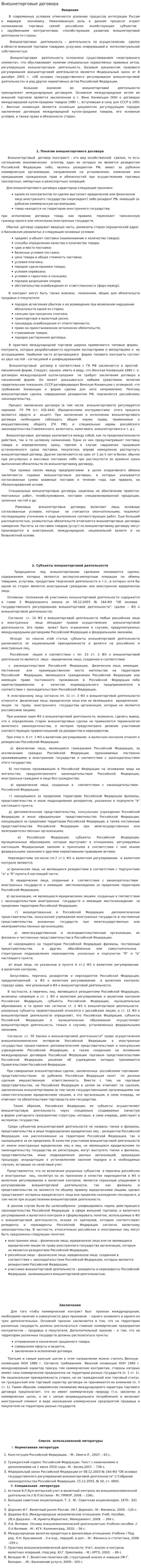Внешнеторговые договора
