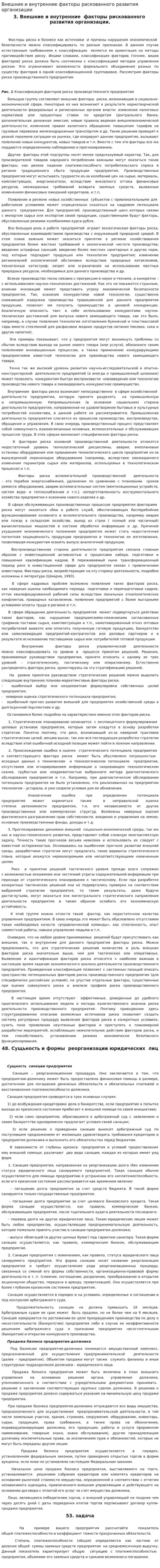 Внешние и внутренние факторы рискованного развития организации