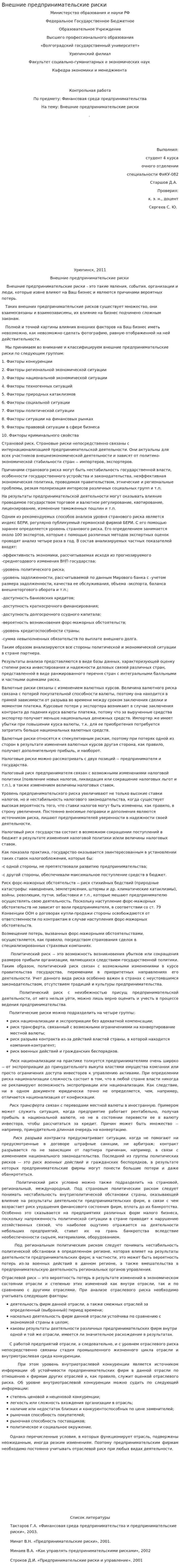 Внешние предпринимательские риски