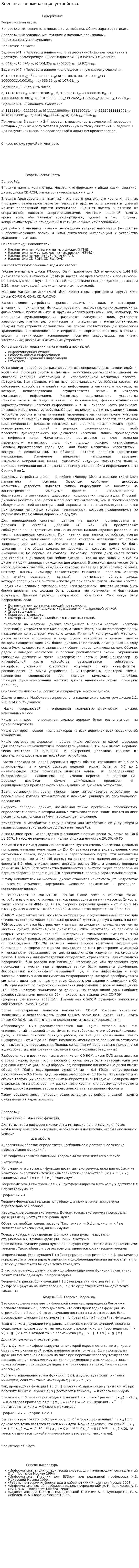 Внешние запоминающие устройства