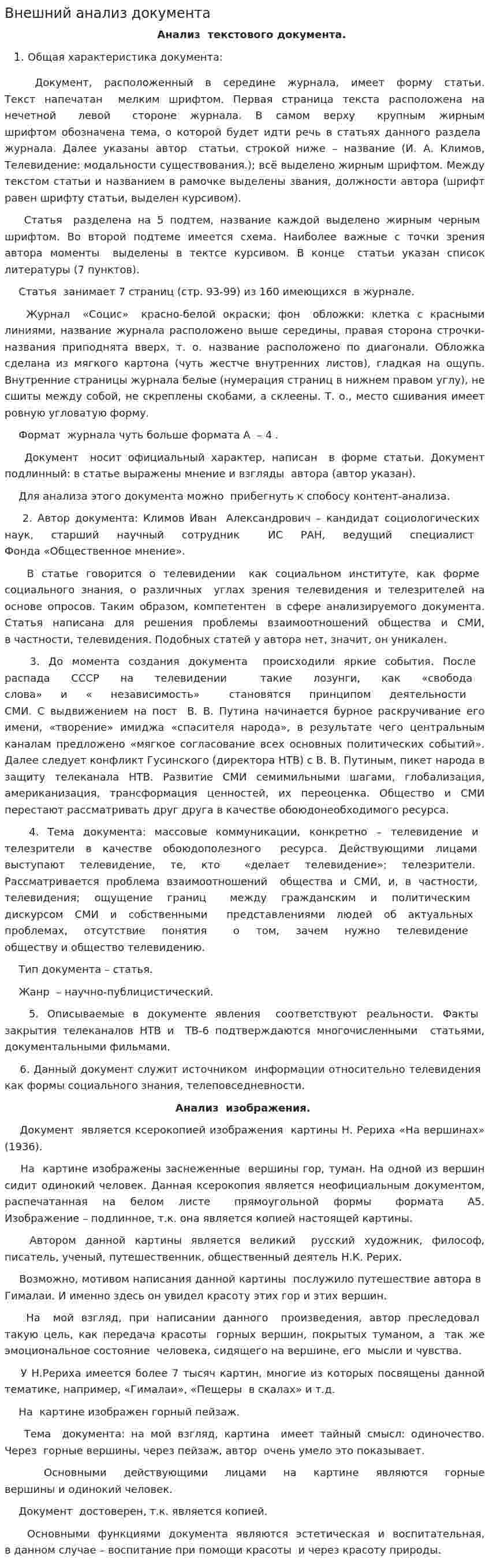 Внешний анализ документа