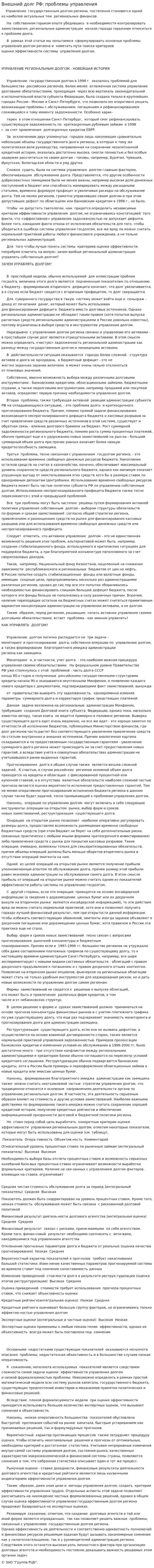 Внешний долг РФ: проблемы управления
