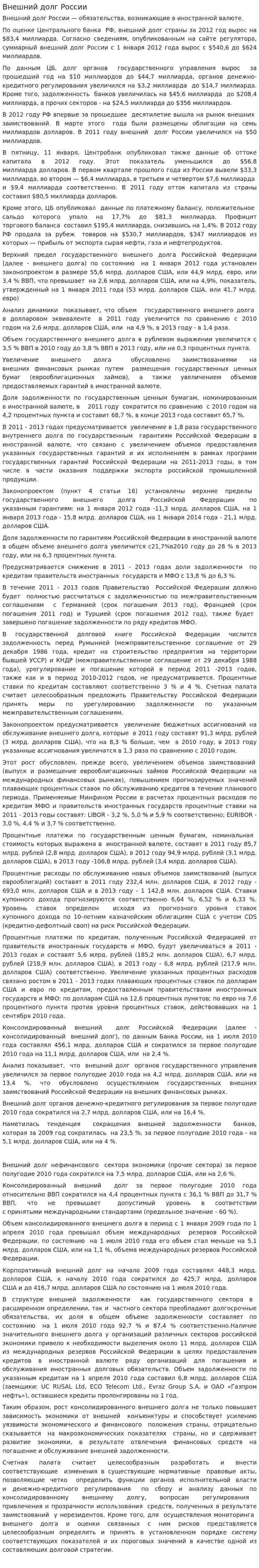 Внешний долг России. 6