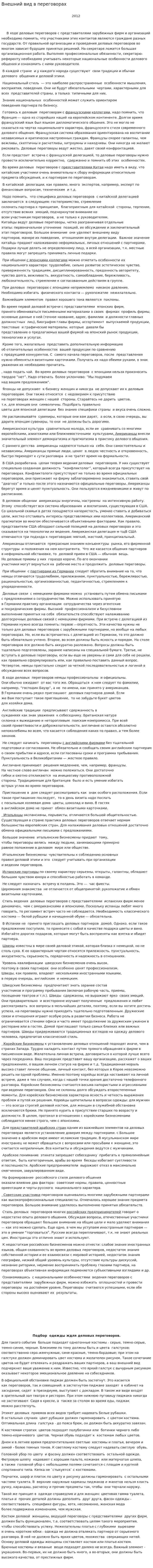 Внешний вид в переговорах