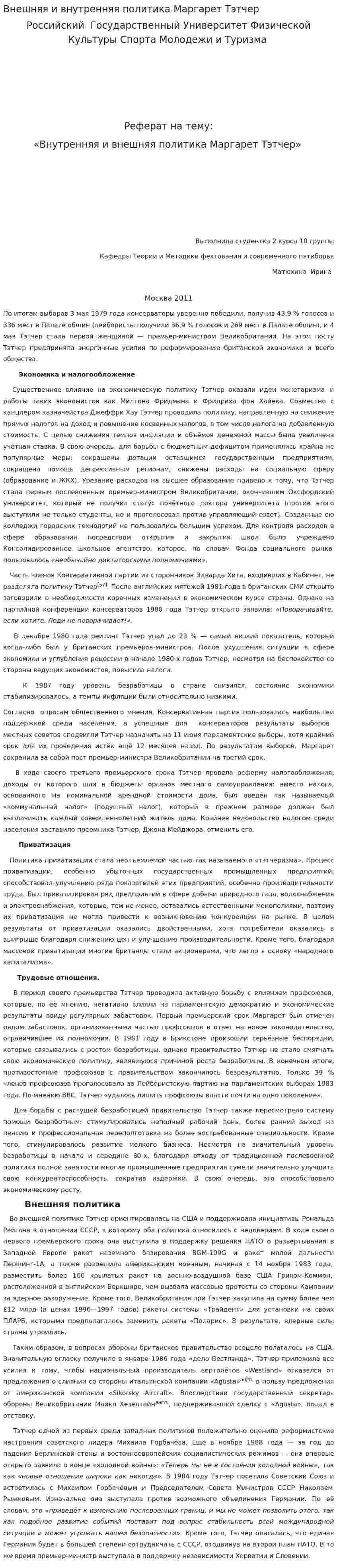 Внешняя и внутренняя политика Маргарет Тэтчер
