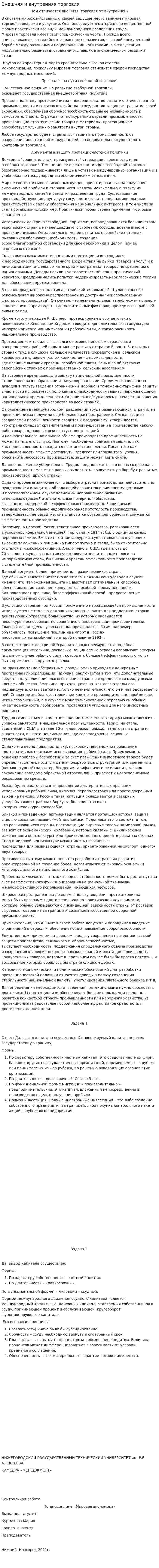 Внешняя и внутренняя торговля