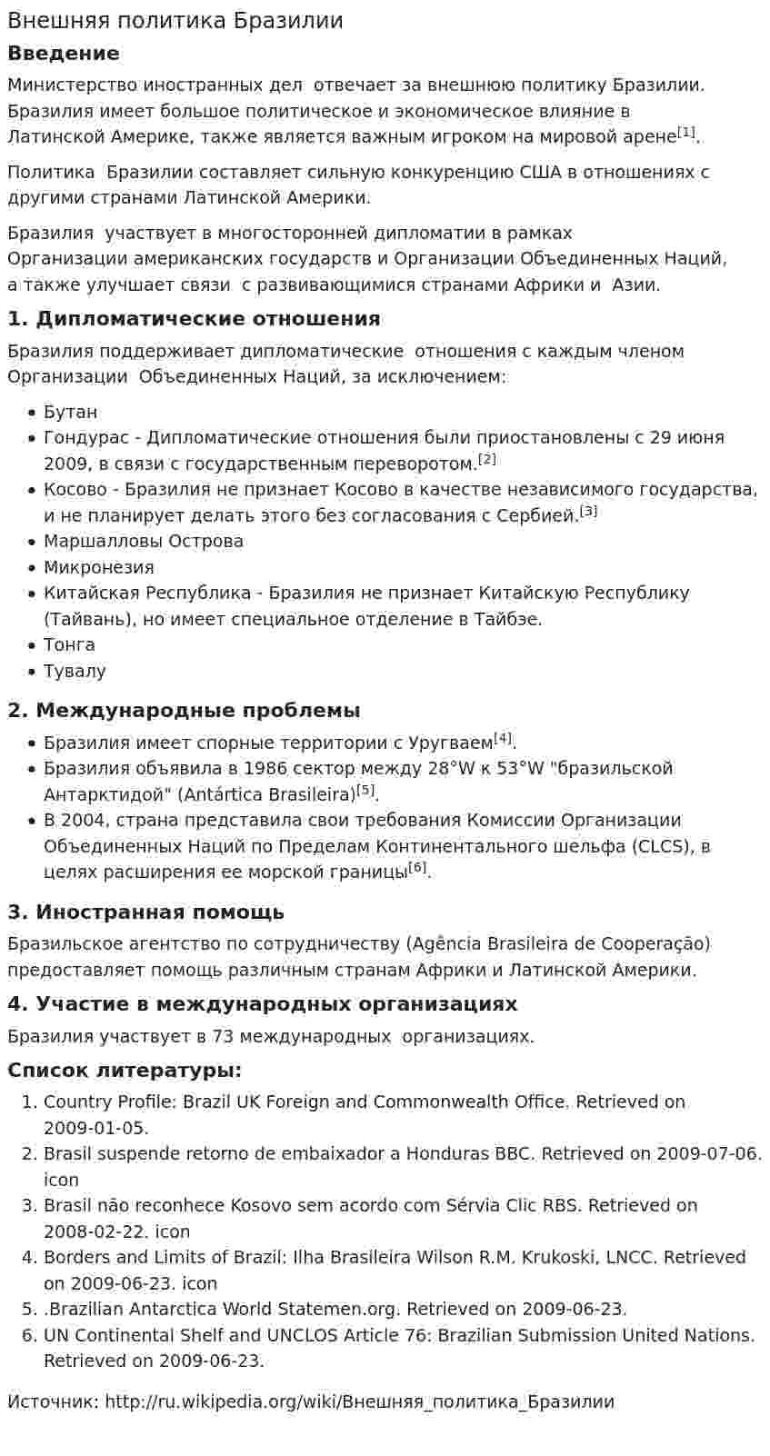 Внешняя политика Бразилии