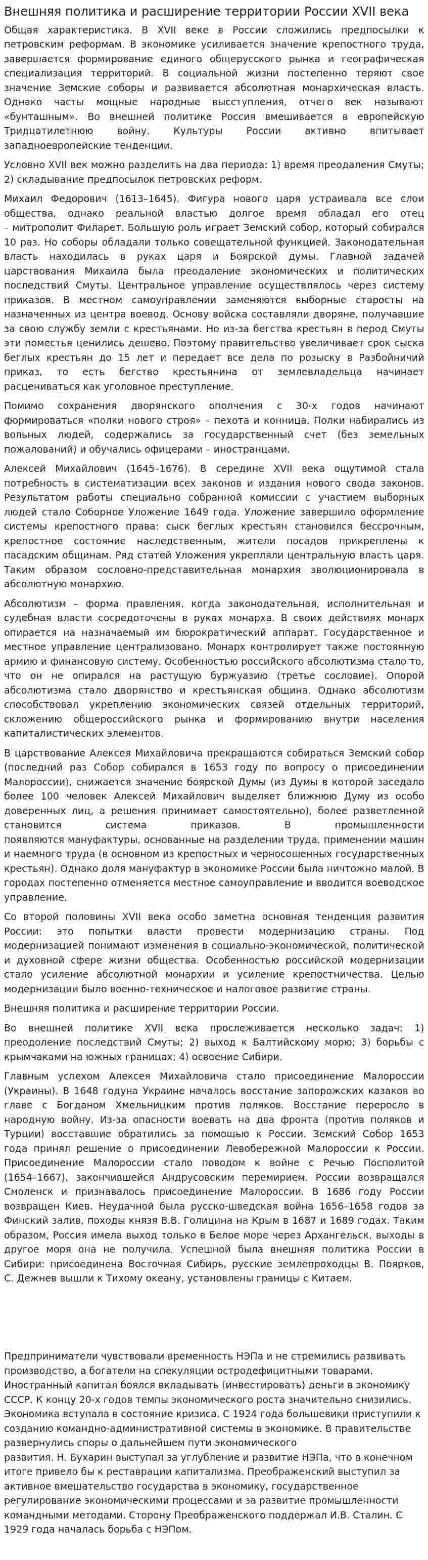 Внешняя политика и расширение территории России XVII века