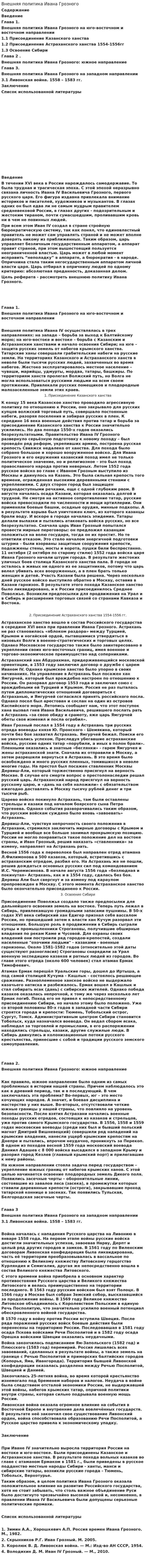 Внешняя политика Ивана Грозного. 3
