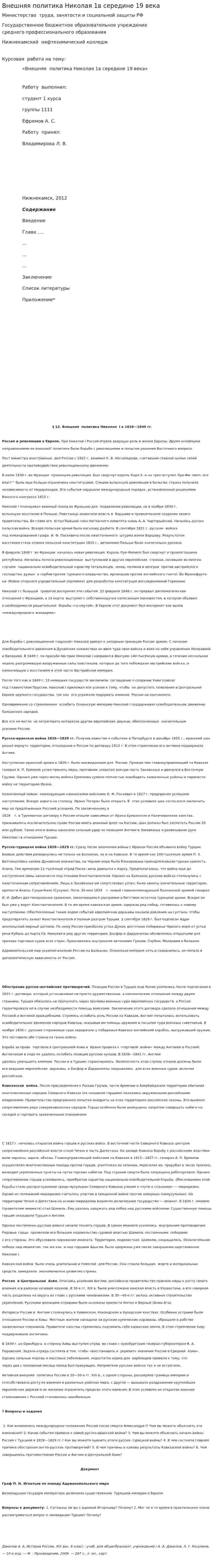 Внешняя политика Николая 1в середине 19 века