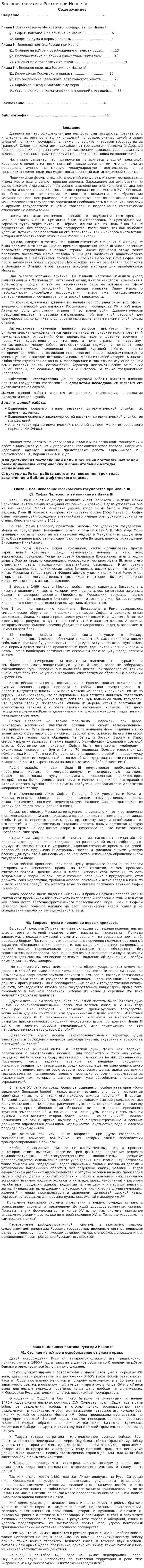 Внешняя политика России при Иване IV
