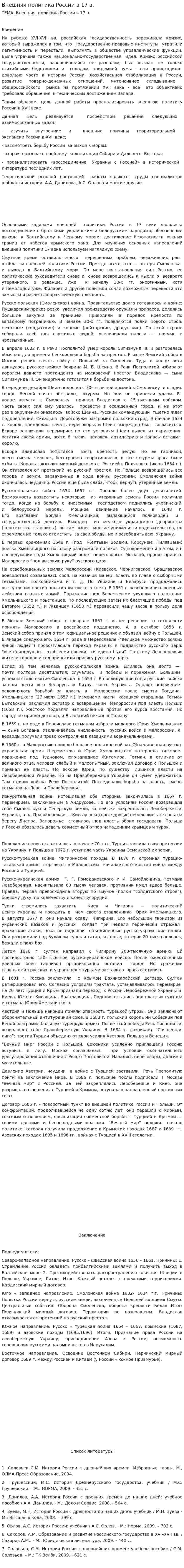Внешняя политика России в 17 в.