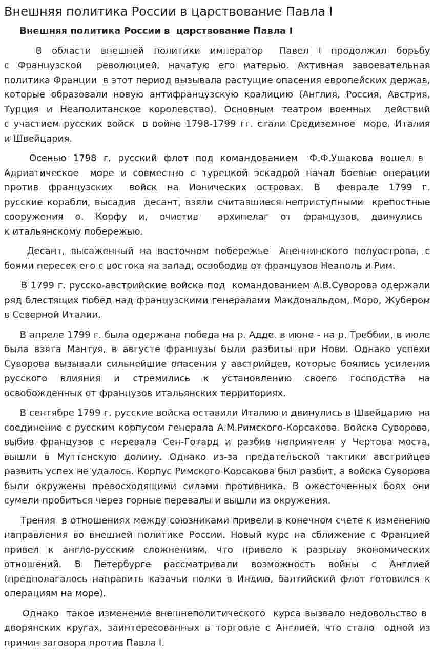 Внешняя политика России в царствование Павла I