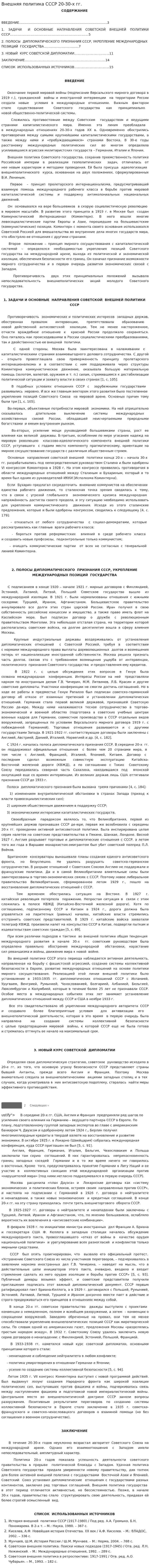 Внешняя политика СССР 20-30-х гг.
