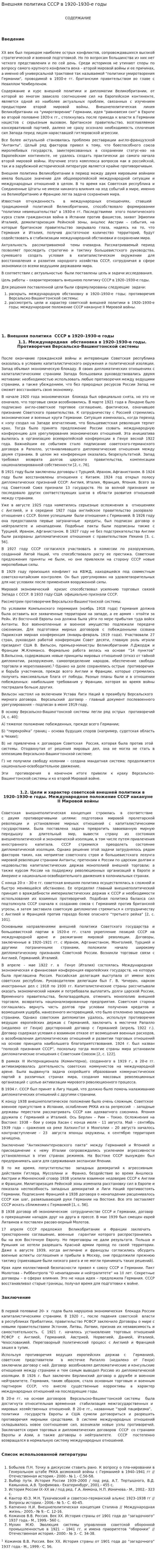 Внешняя политика СССР в 1920–1930-е годы. 2
