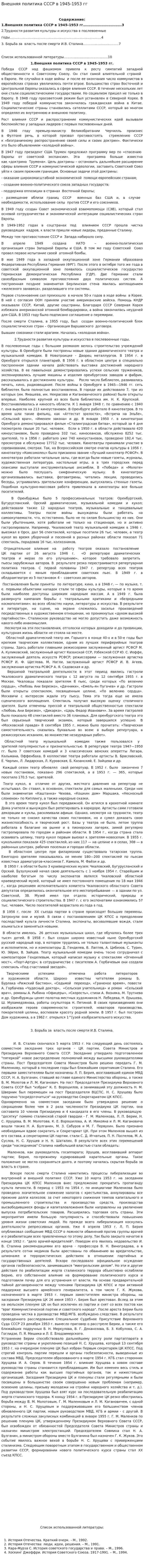 Внешняя политика СССР в 1945-1953 гг
