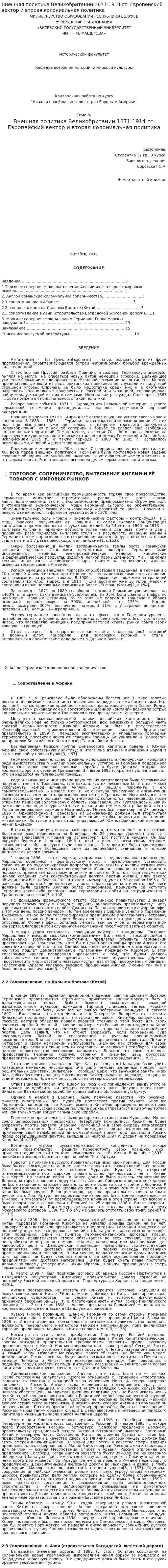 Внешняя политика Великобритании 1871-1914 гг. Европейский вектор и вторая колониальная политика