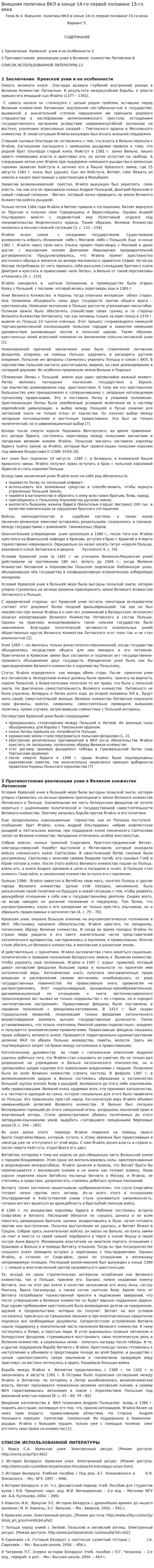 Внешняя политика ВКЛ в конце 14-го первой половине 15-го века