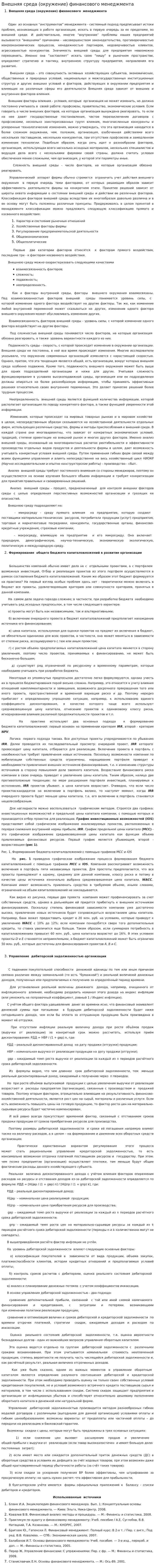 Внешняя среда (окружение) финансового менеджмента