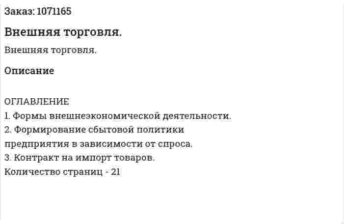 Внешняя торговля. (курсовая работа) 