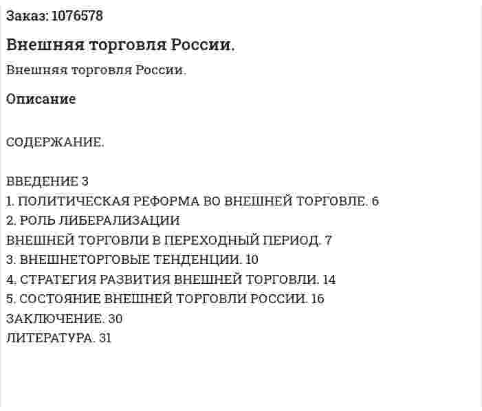 Внешняя торговля России. (курсовая работа) 