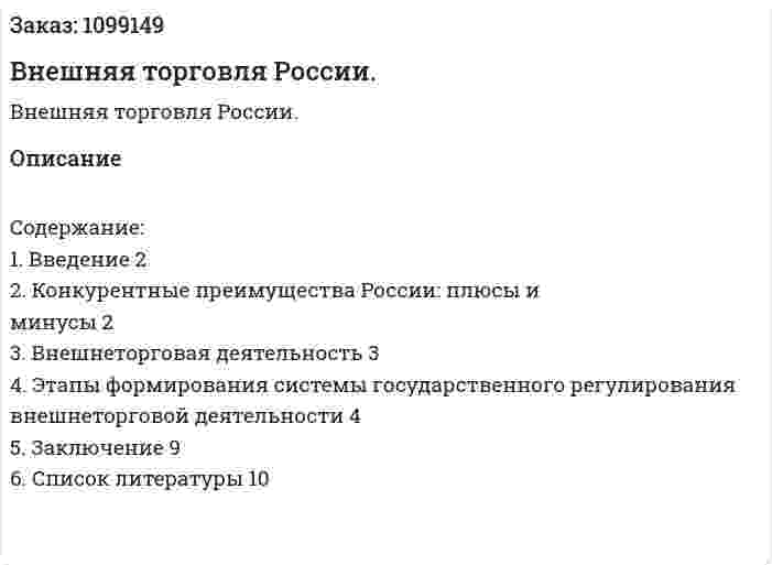 Внешняя торговля России. (реферат) 