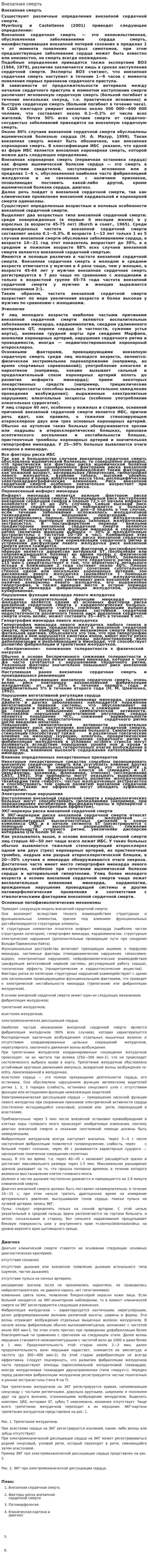 Внезапная смерть