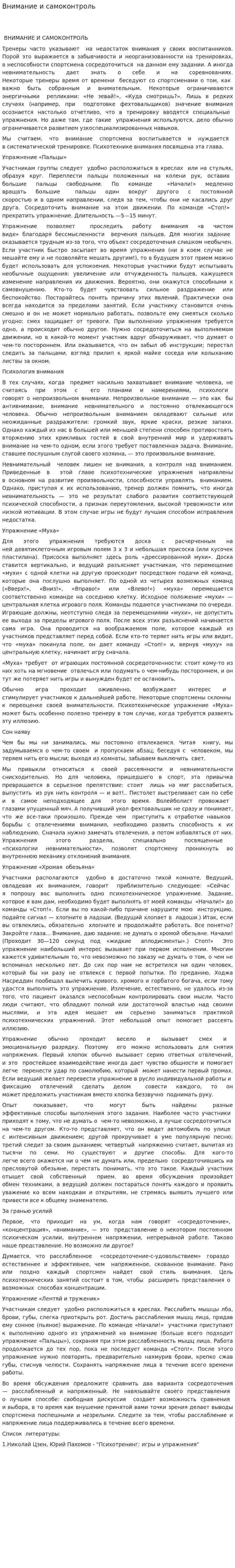 Внимание и самоконтроль