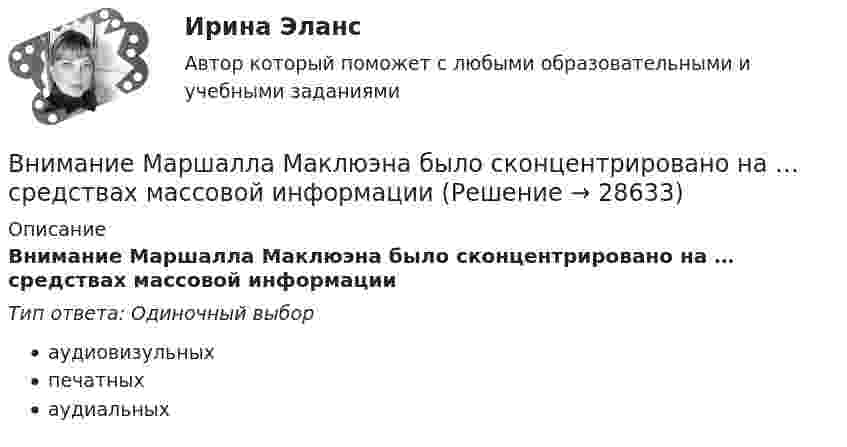      
          Описание
          Внимание Маршалла Маклюэна было сконцентрировано на … средствах массовой информацииТип ответа: Одиночный выбораудиовизульныхпечатныхаудиальных  
            
            
            Внешняя среда фирмы  сущность, основные элементыВнимание Маршалла Маклюэна было сконцентрировано на … средствах массовой информацииВнимательно изучив учебную литературу и нормативно-правовые акты, проведите сравнительный анализ договоров имущественного и личного страхования. Результаты оформите в виде таблицы.Внимательно изучите командировочное удостоверение сотрудника. На какое количество дней сотрудник направляется в командировку? Выберите правильный ответ из представленных вариантовВ новых непростых социально-экономических обстоятельствах необходимо  было быстро перестроить работу компании, найти новых поставщиков и  партнеров. Руководители предприятия были в замешательстве и не могли  разработать новый стратегическВ новых непростых социально-экономических обстоятельствах необходимо было быстро перестроить работу компании, найти новых поставщиков и партнеров. Руководители предприятия были в замешательстве и не могли разработать новый стратегический планВновь созданная организация оформляет учетную политику не позднее …Внешние связи фирмы и возможности менеджментаВнешние факторы влияют на банкротство предприятия в большей степени, чем внутренние,...Внешние эффекты как проявление фиаско рынка. Теорема Коуза. (по работе Р.Коуза «Фирма, рынок и право»)Внешний профессиональный рынок труда характеризуется таким явлением, как … - выезд на работу за границуВНЕШНЯЯ И ВНУТРЕННЯЯ СРЕДА ПРЕДПРИЯТИЯ  ЗАДАНИЯ Внешняя политика России в XVI в.: успехи и неудачиВнешняя … предприятия – это все условия и факторы, которые возникают независимо от деятельности предприятия и оказывают существенное воздействие на него