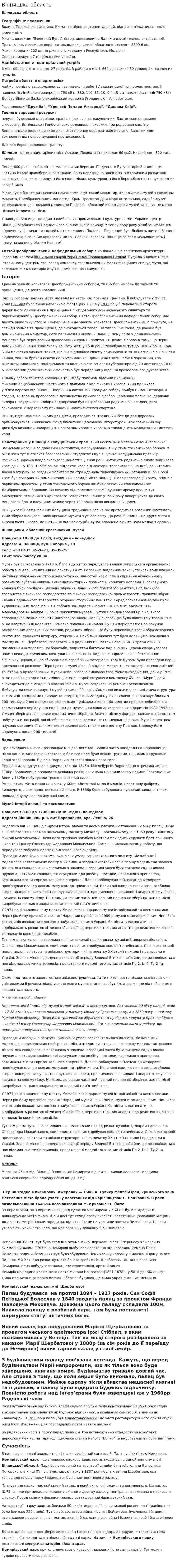 Вінницька область. 2