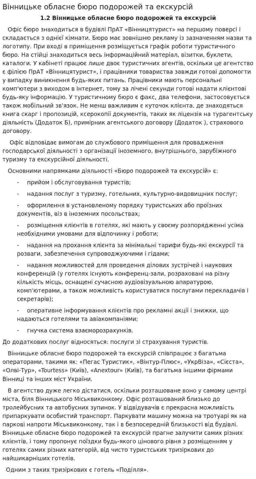 Вінницьке обласне бюро подорожей та екскурсій