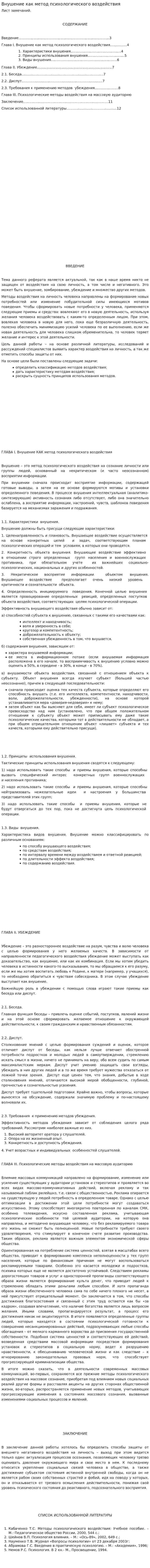 Внушение как метод психологического воздействия