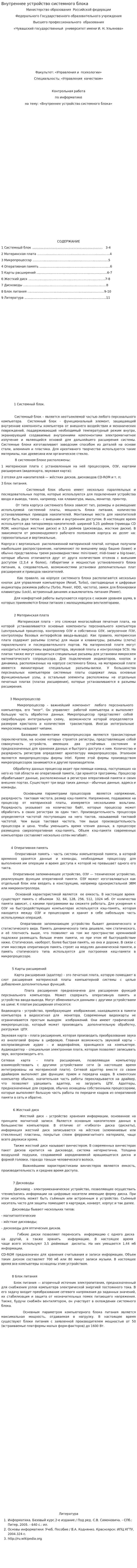 Внутреннее устройство системного блока