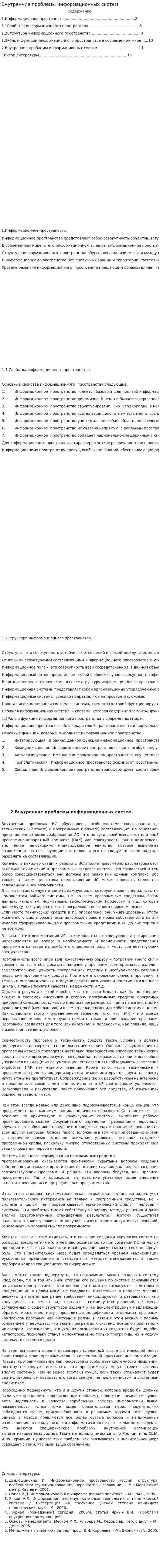 Внутренние проблемы информационных систем