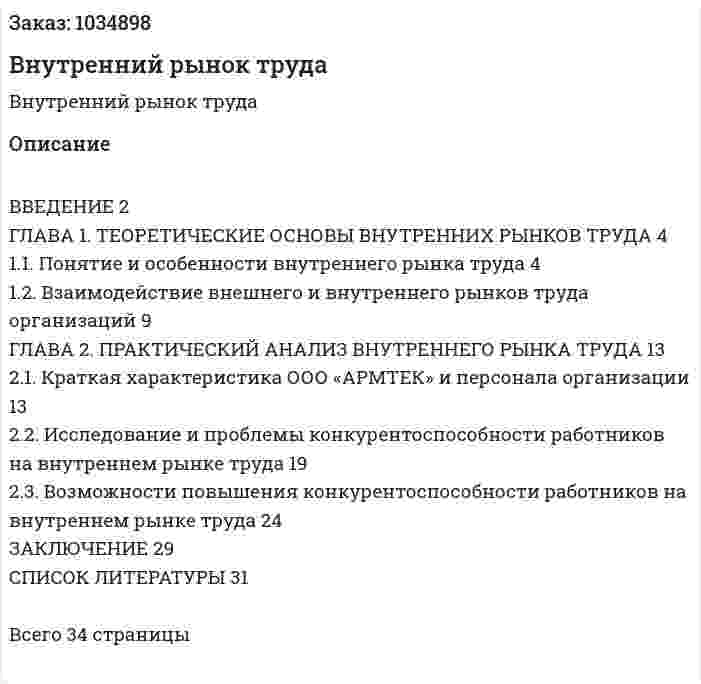 Внутренний рынок труда (курсовая работа) 