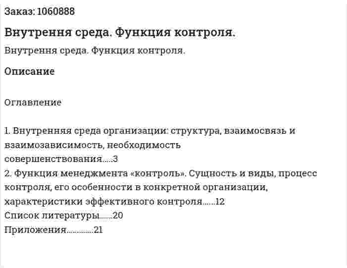 Внутрення среда. Функция контроля. (реферат) 