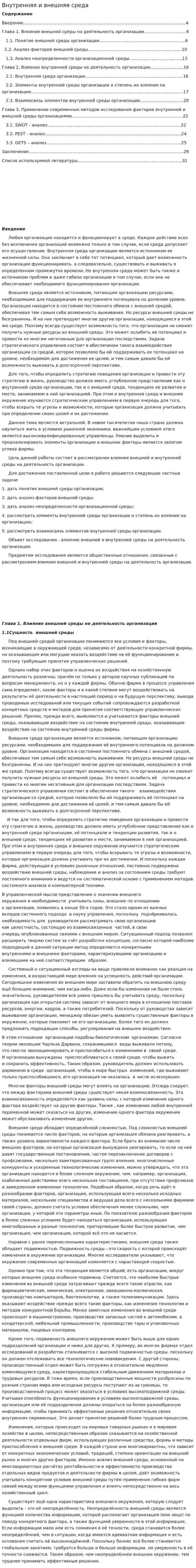 Внутренняя и внешняя среда. 2