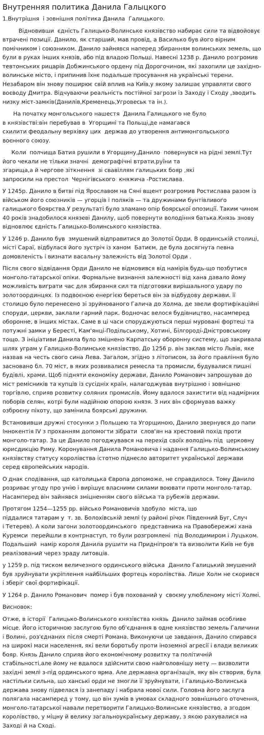 Внутренняя политика Данила Галыцкого