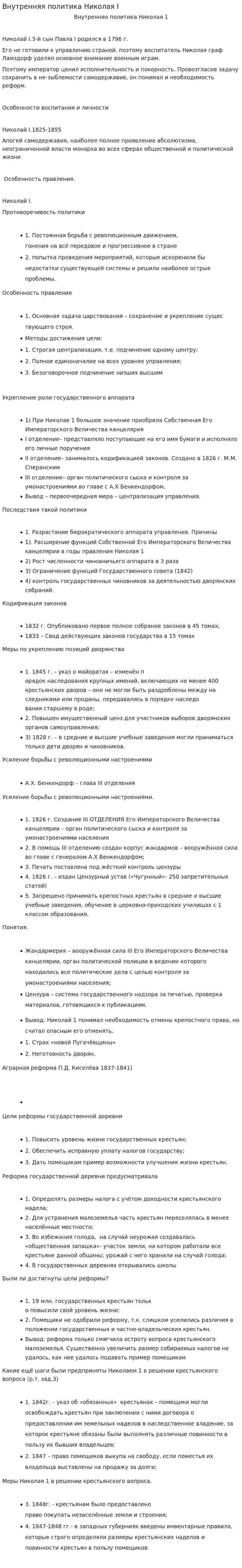 Внутренняя политика Николая I. 2