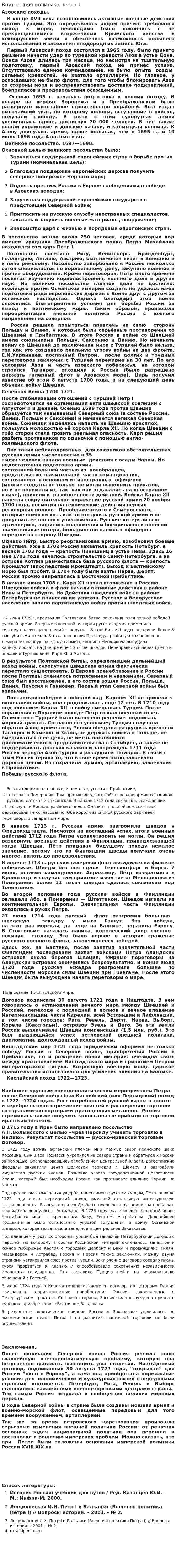Внутренняя политика петра 1