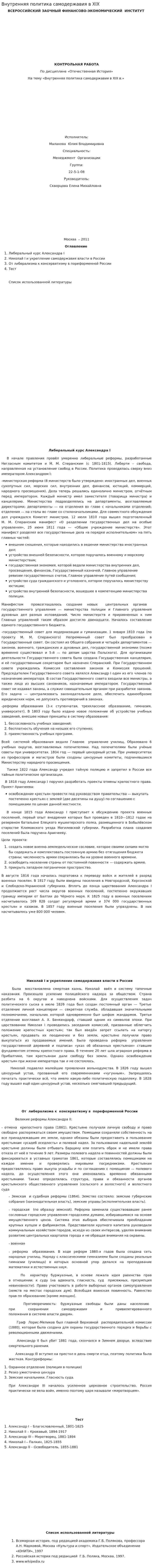 Внутренняя политика самодержавия в XIX