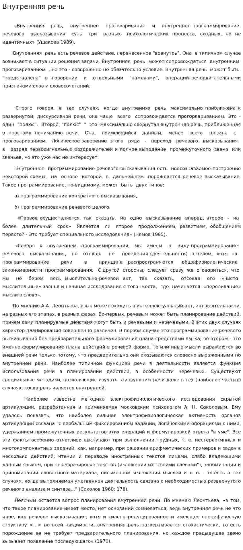 Внутренняя речь. 4