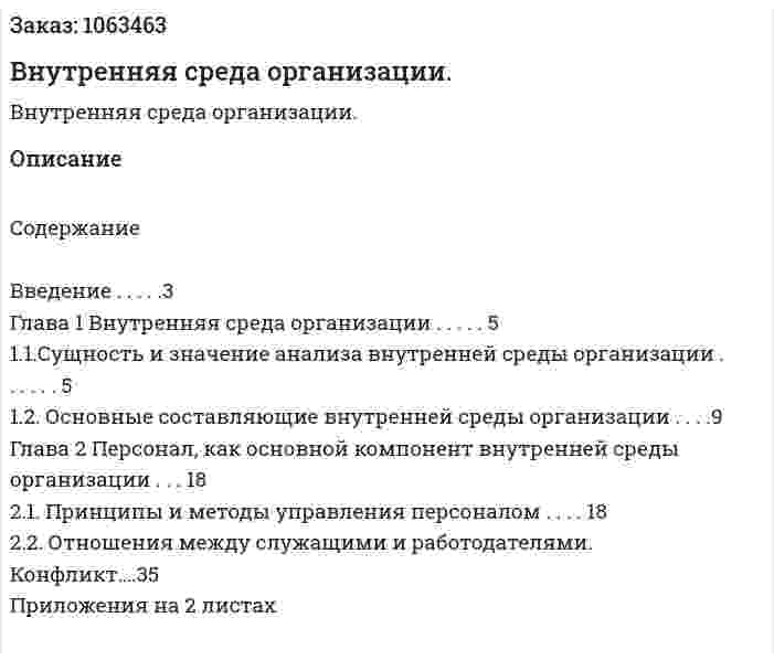 Внутренняя среда организации. (курсовая работа) 