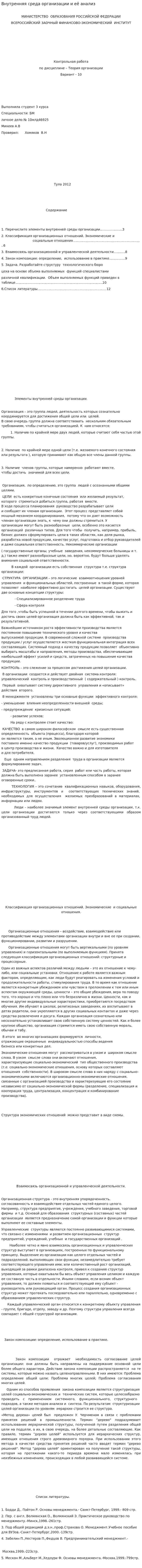 Внутренняя среда организации и её анализ
