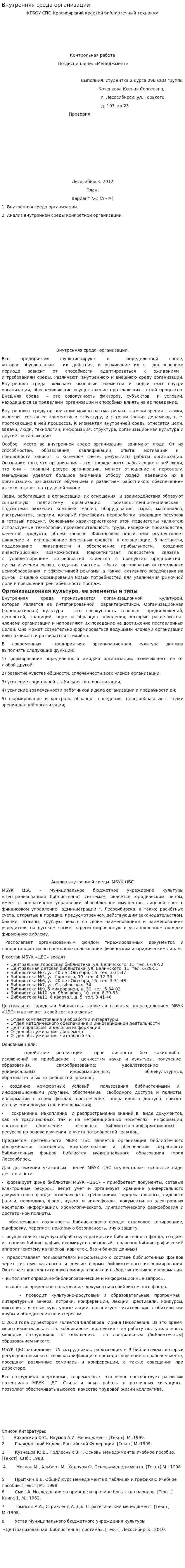 Внутренняя среда организации. 15