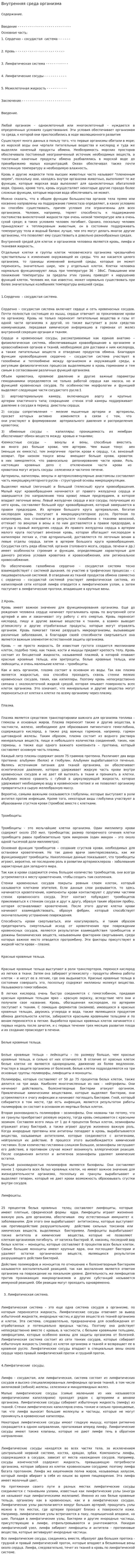 Внутренняя среда организма