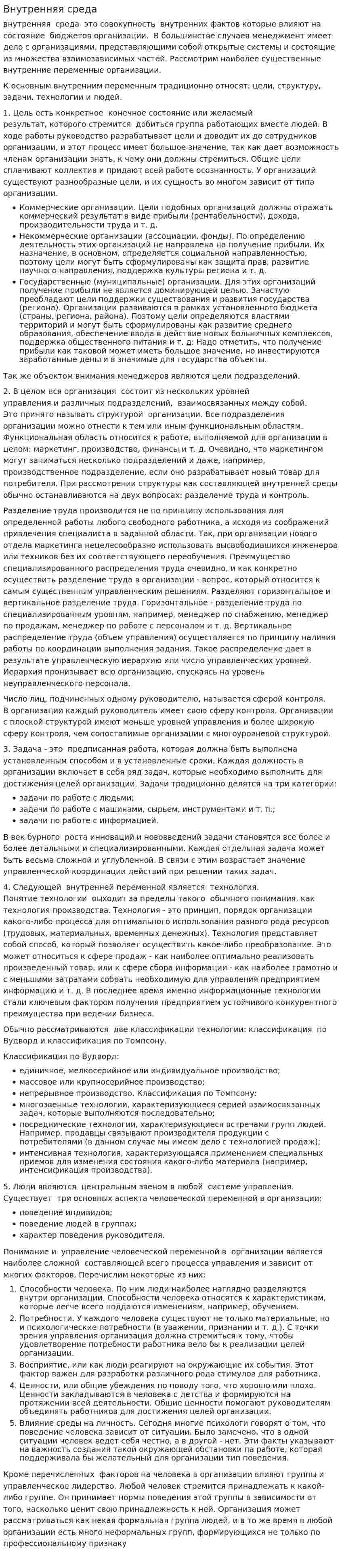 Внутренняя среда