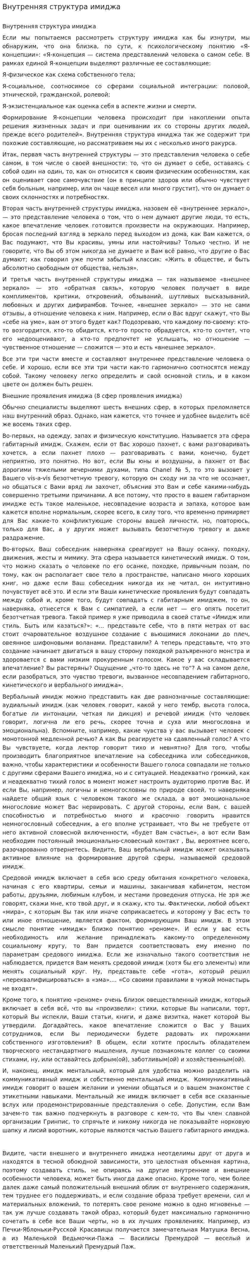 Внутренняя структура имиджа