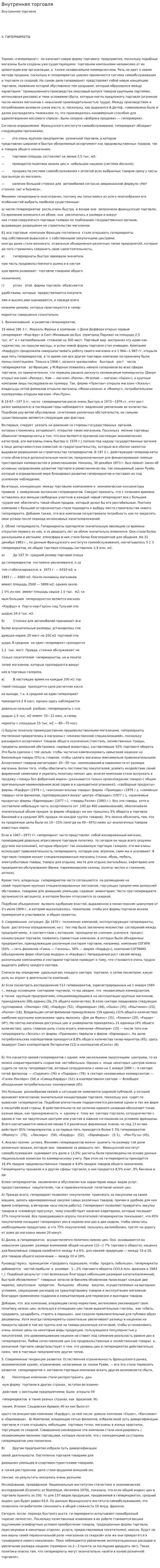 Внутренняя торговля