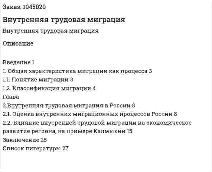 Внутренняя трудовая миграция (курсовая работа) 